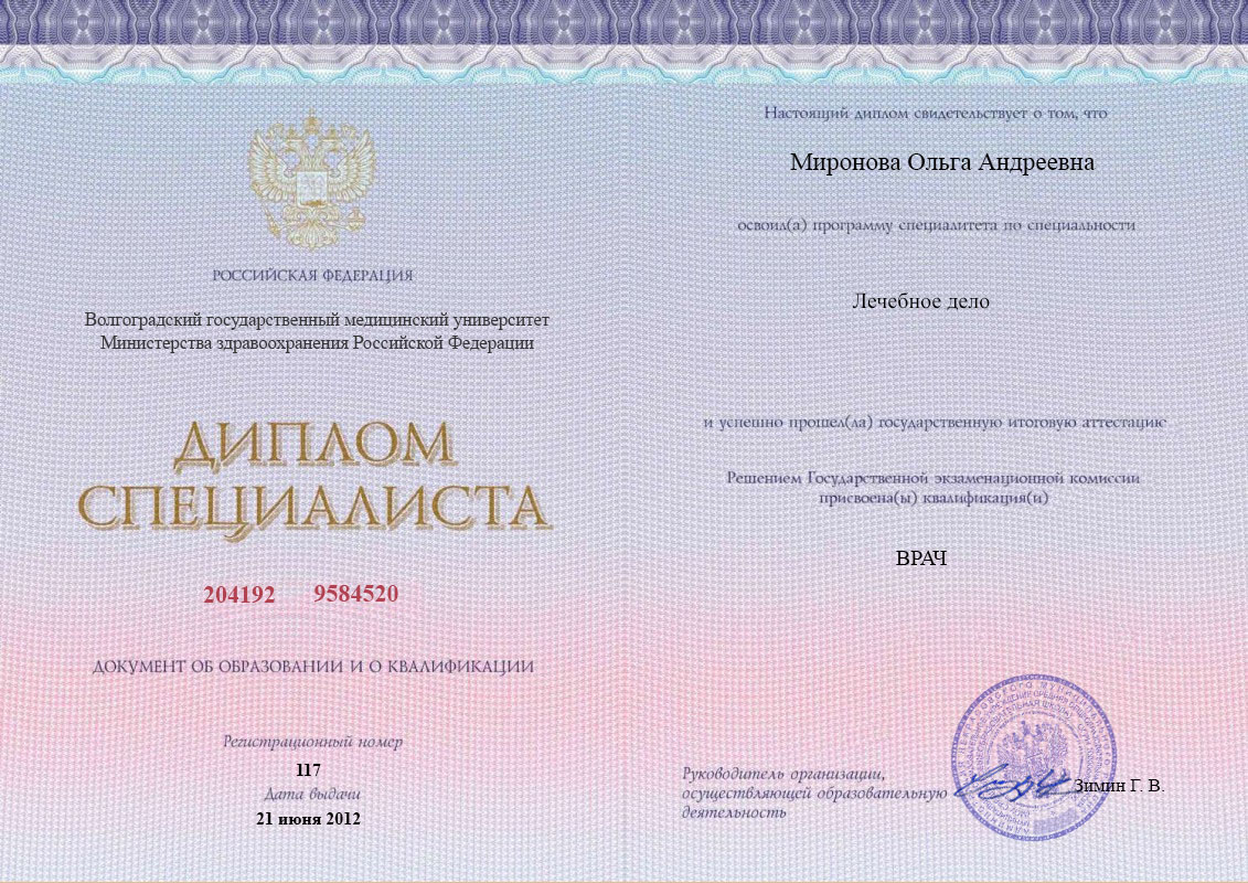 документы об образовании Ольга Андреевна Миронова