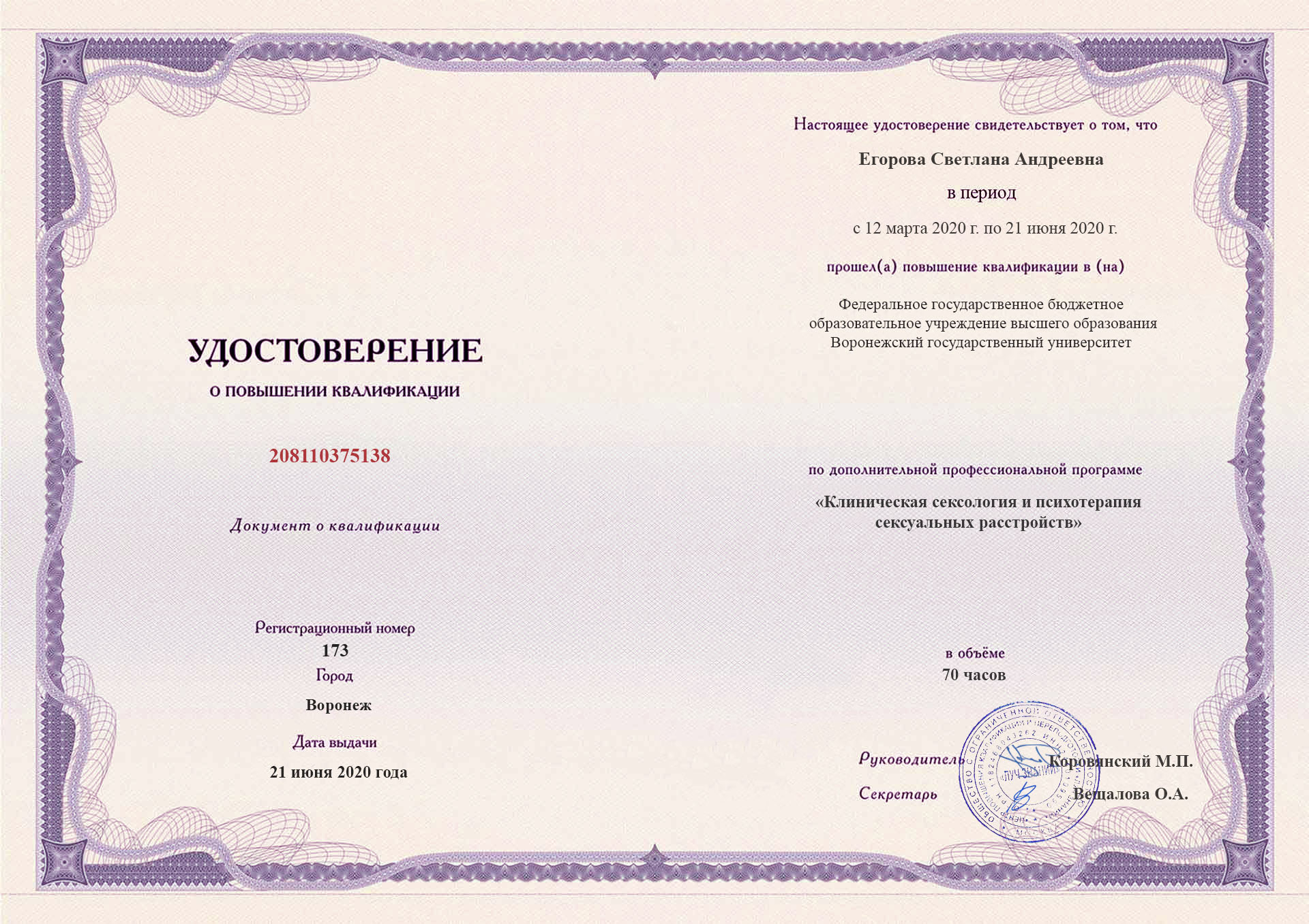 документы об образовании Светлана Андреевна Егорова